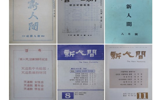 『신인간』 통권 900호 특집 - 권두언