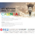 포덕 167년(2026) 천도교 달력 제작