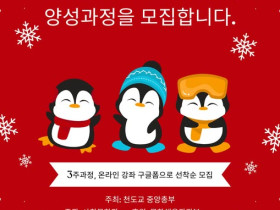 2025 동학문화해설사 양성과정 모집 마감