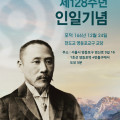 제128주년 인일기념식, 12월 24일 영등포교구 교당에서 봉행