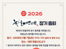 한울연대, 2026년 정기총회 개최