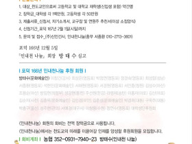 인내천나눔, 포덕 167년도 ‘인내천 장학생’ 선발