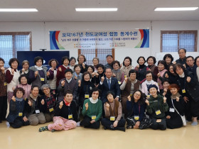 포덕 167년 전국여성 합동 동계수련, 용담수도원에서 봉행