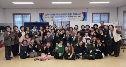 포덕 167년 전국여성 합동 동계수련, 용담수도원에서 봉행