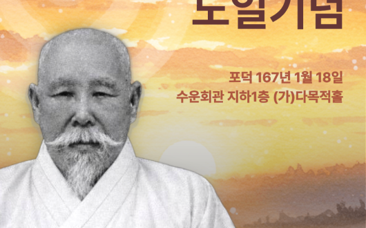 제118주년 도일기념일 맞아 전국 각 교구에서 기념식 봉행