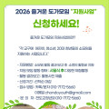 2026 즐거운 도가모임 지원사업 신청 접수