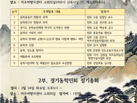 경기동학민회, 2026년 민회 및 동학주제발표대회 개최