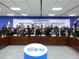 동학서훈 입법 국회 공개 토론회 개최