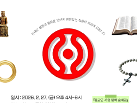 생명과 평화를 향한 현장의 연대, 종교환경회의 제25차 총회 개최