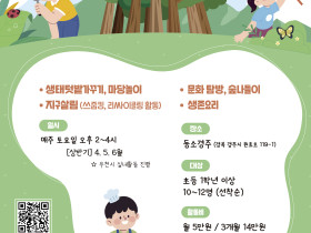 2026년 제6기 해월생태학교, 경주에서 운영