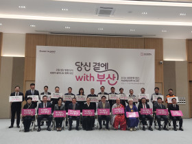 부산 생명존중 네트워크 출범…민·관 협력 공동선언 발표