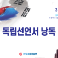 제107주년 3·1절 기념식-독립선언서 낭독