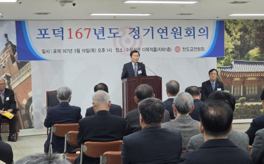 19일, 포덕 167년도 정기연원회의 열려
