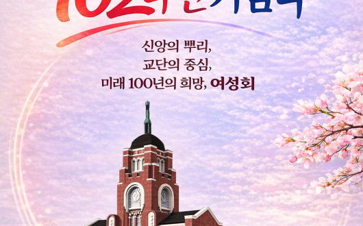 천도교여성회 창립 102주년 기념식 봉행